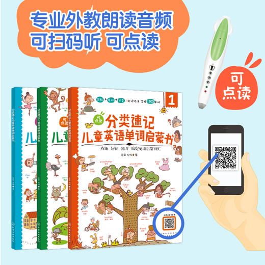 分类速记儿童英语单词启蒙书 商品图3