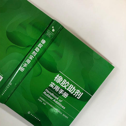 正版 橡胶助剂实用手册 国内外助剂品种 典型橡胶制品配方 可查询 商品图2