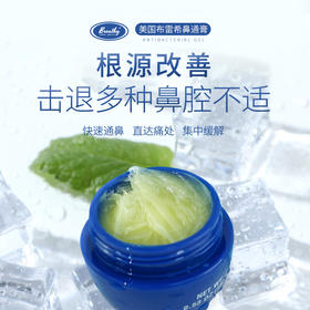 【一抹通鼻 轻松呼吸】美国Breathy布雷希苍耳尤加利抑菌膏