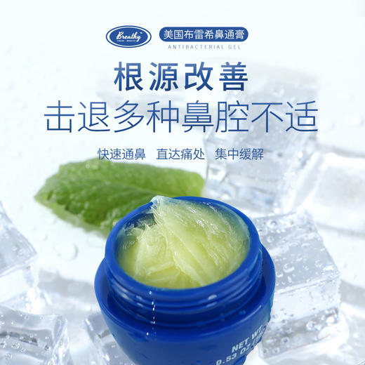 【一抹通鼻 轻松呼吸】美国Breathy布雷希苍耳尤加利抑菌膏 商品图0