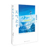 天气之子 新海诚著 电影天气之子原作小说  你的名字作者 商品缩略图1