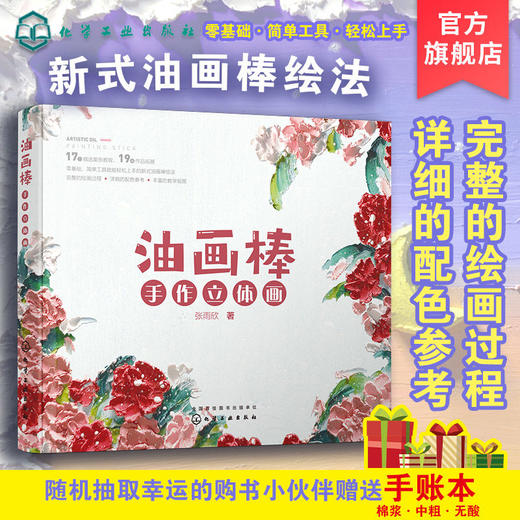 油画棒手作立体画 网红简笔画立体化色彩画 小红书推荐成人油画棒 商品图0