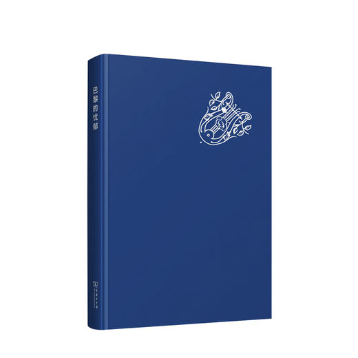 巴黎的忧郁(波德莱尔作品) 夏尔•波德莱尔 文学 波德莱尔的散文诗是“一种诗意散文的奇迹” 商品图1