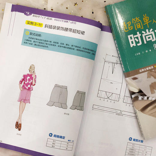 超简单入门与精通 时尚女装制板与裁剪 王京菊 商品图3