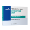 中国临床肿瘤学会（CSCO）淋巴瘤诊疗指南2021 商品缩略图0