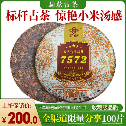 75      云南普洱茶熟茶饼 7542标杆古树熟茶357克七子饼茶叶收藏级古树茶 商品图0