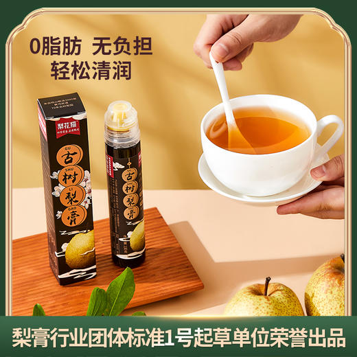 松妈爱叨叨限时团购专享——梨花猫古树梨膏便携装 商品图3