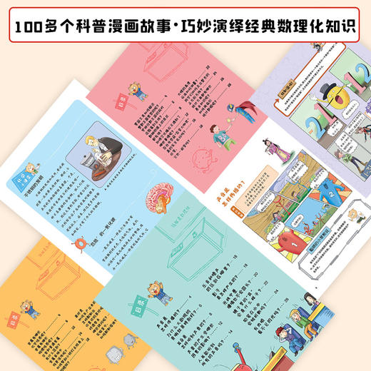 这就是数理化（全12册）漫画版 赠同步考题题库 商品图8