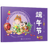 我们的传统节日端午节春节清明节传统文化启蒙认知儿童图书绘本 商品缩略图6