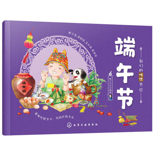 我们的传统节日端午节春节清明节传统文化启蒙认知儿童图书绘本 商品图6