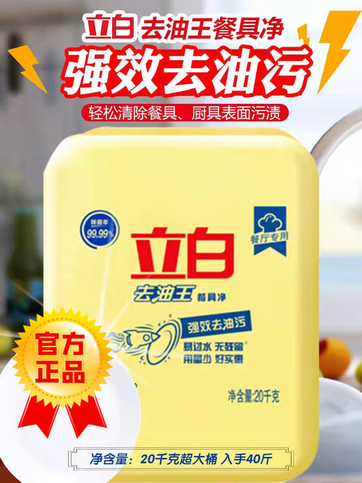 立白洗洁精/大容量 20kg 装 商品图0