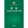 村民应知应会法律手册 商品缩略图1
