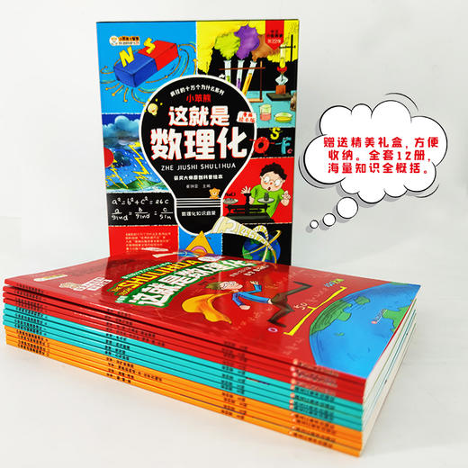 这就是数理化（全12册）漫画版 赠同步考题题库 商品图7