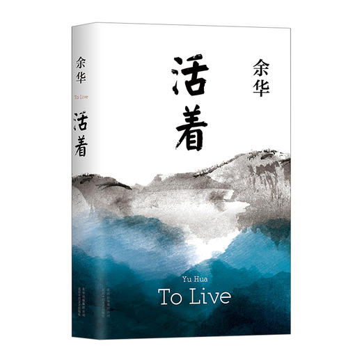 精装版正版活着 余华作品活着余华正版经典原版长篇小说 余华代表作张艺谋改编电影同名原著 现当代小说 商品图3