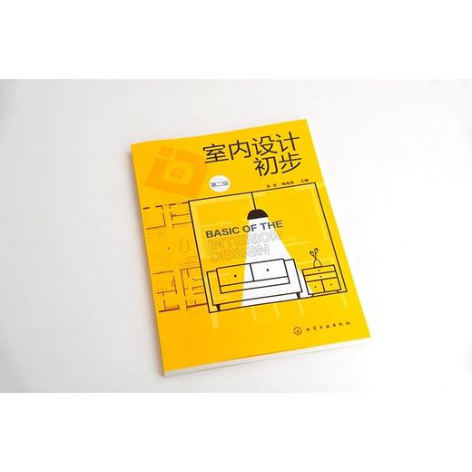 室内设计初步 第二版2版 张文 商品图1