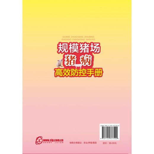规模猪场猪病高效防控手册 商品图1