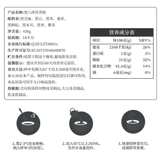 古田森黑八珍营养粉 商品图2