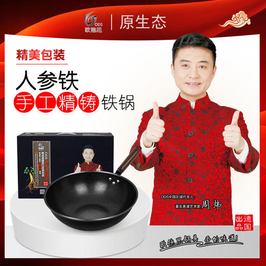 【欧德思锅具】源自德国的高端品牌 极铁人参熔铸32cm铁锅无涂层家用不粘健康炒锅 商品图1