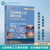 口腔精萃系列 口腔种植工艺操作流程 分步骤操作指南 牙科种植修 商品缩略图0