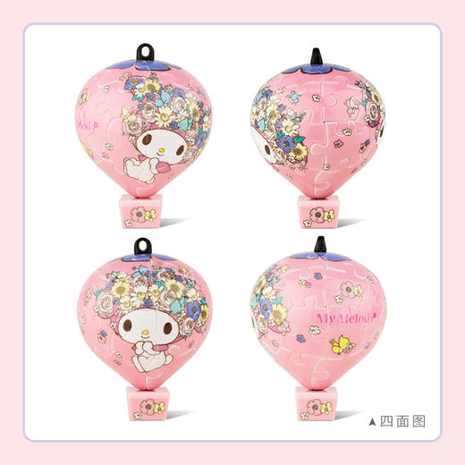 28片 热气球造型 钥匙扣拼图 AB1024 My Melody 花仙子 商品图1