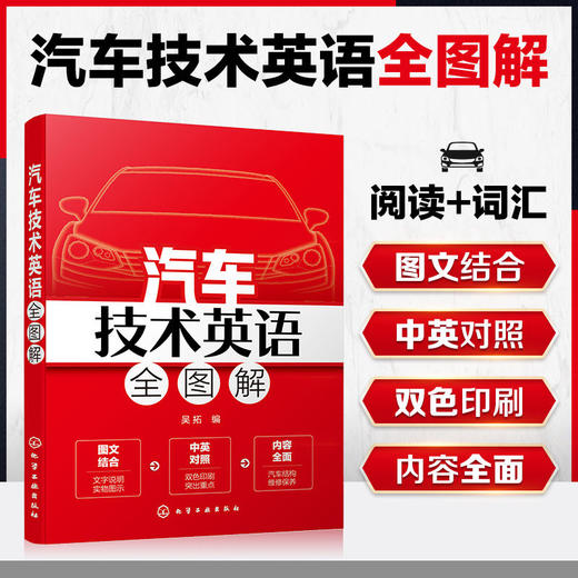 汽车技术英语全图解 汽车技术相关知识 汽车结构汽车整体构造汽车 商品图4