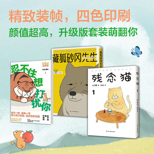 残念猫,藏狐先生,忍不住想打扰你(全3册) 商品图2