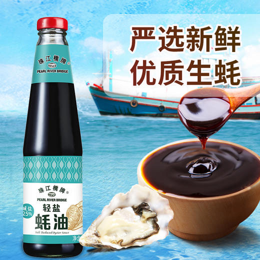 珠江桥牌  轻盐特级生抽500ml+轻盐蚝油490g 商品图5