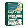 奇妙的盘算社团高井浩章 著 家庭教育 经济学入门 财商培养 金融投资理财 树立职业观价值观 青春成长小说 中信正版 商品缩略图1