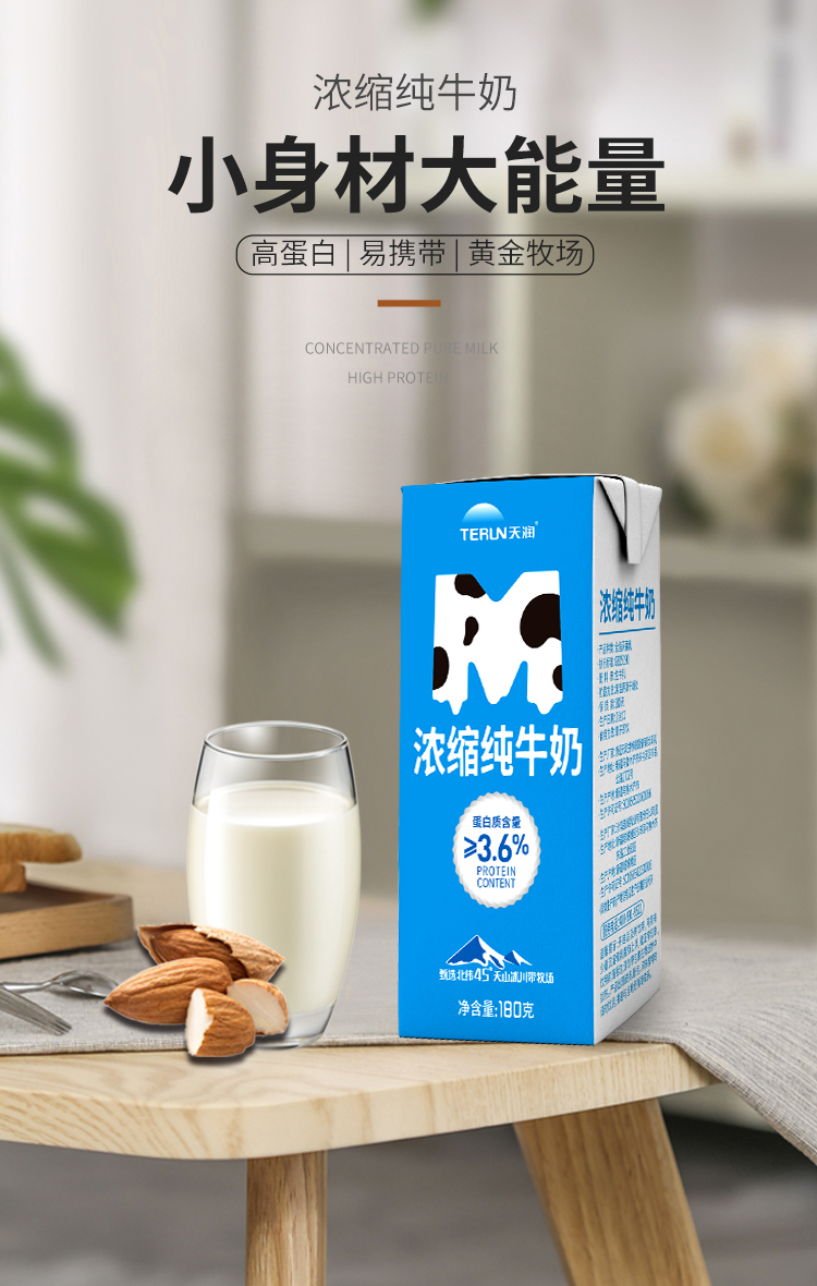 天润m砖浓缩纯牛奶180g12盒