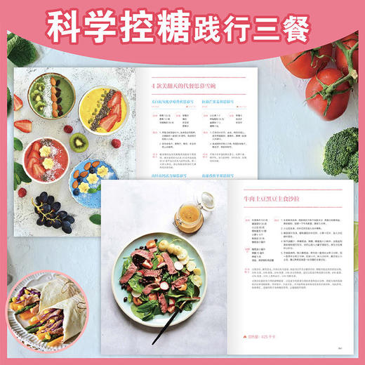 控糖控脂健康餐 减糖生活正确减糖 年轻健康日常饮食控 商品图3