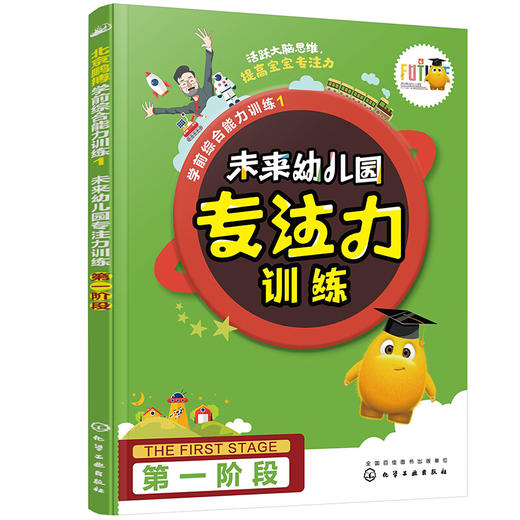 学前综合能力训练. 1 [3～6岁学龄前儿童] 商品图0