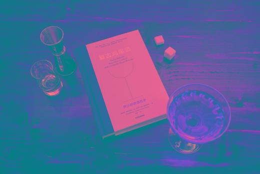 复古鸡尾酒 萨沙佩特拉斯克 乔吉特莫杰佩特拉斯克 著 饮食文化 调酒 鸡尾酒 日常 商品图2