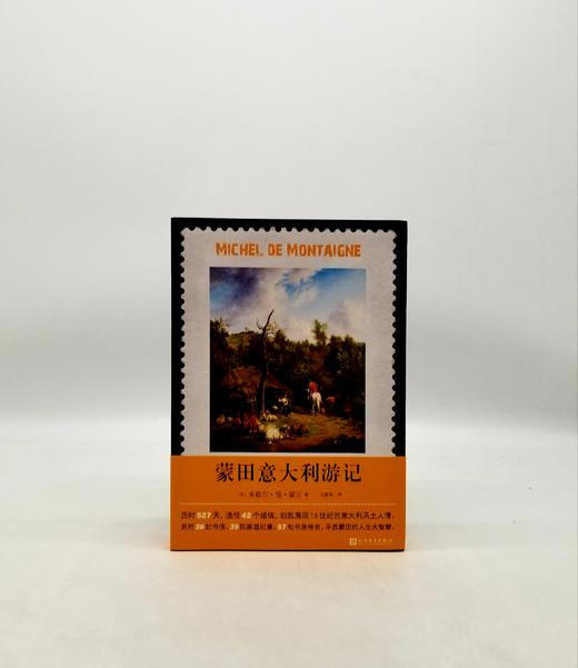 《蒙田意大利游记》人民文学出版社d 商品图0