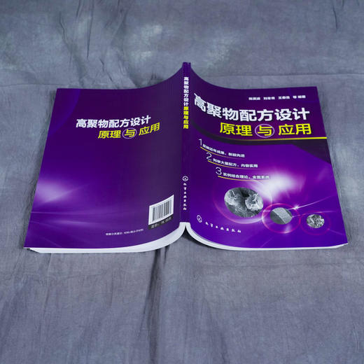 高聚物配方设计原理与应用 陈英波 刘冬青 王春浩 高分子化合物的 商品图2