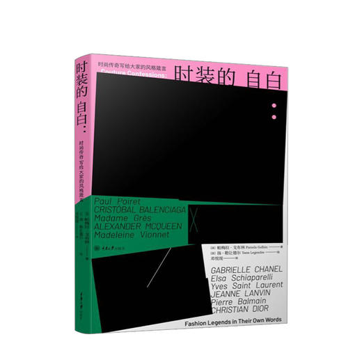 时装的自白：时尚传奇写给大家的风格箴言 VOGUE时尚杂志 提升气质书籍 巴黎时装周 时尚编辑 商品图0