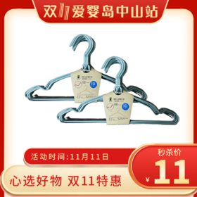 双11-象太郎浸塑儿童裙衣架（10支）2把