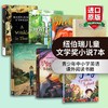 纽伯瑞儿童文学奖小说7本 英文原版 Newbery 时间的皱折 手斧男孩 浪漫鼠德佩罗 青少年中小学英语课外阅读书籍 英文版进口书 商品缩略图0