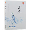 庄子（图文版）品读经典系列 商品缩略图0