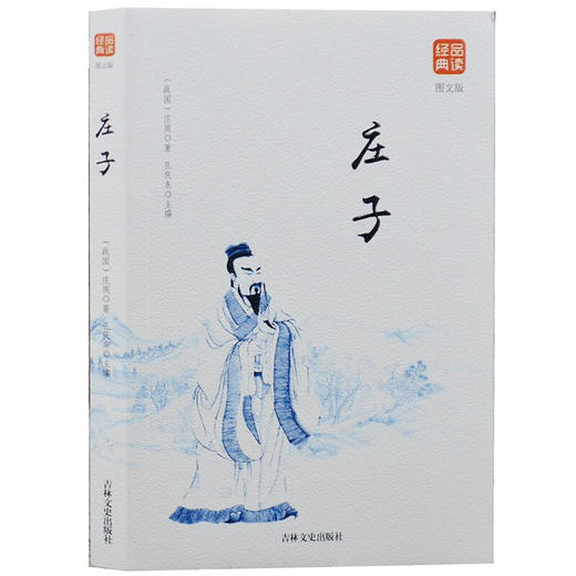 庄子（图文版）品读经典系列 商品图0