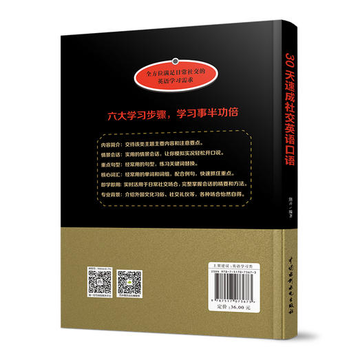 30天速成社交英语口语 商品图1