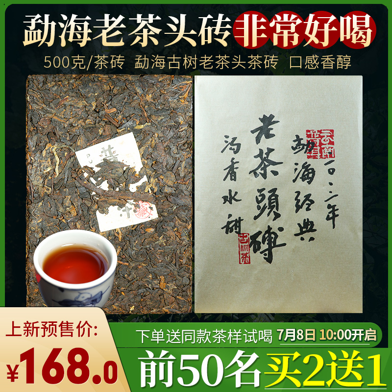 73      云南普洱茶熟茶砖500克 老茶头砖勐海经典熟茶茶砖笋壳包装老熟茶