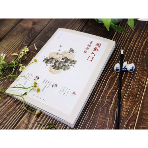 国画入门基础教程 国画初级学习入门教程 中国画基本常识技法 美 商品图1