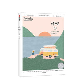 呼吸 每个人需要自我肯定 英国Breathe编辑部 著 心理自助 心理健康 心理成长 生活百科 中信出版