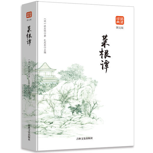 菜根谭（图文版）品读经典系列 商品图0