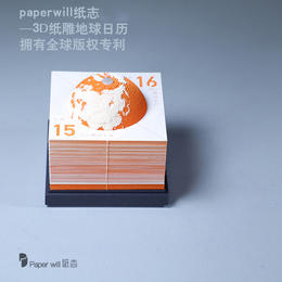 paperwill  纸志地球3D纸雕日历