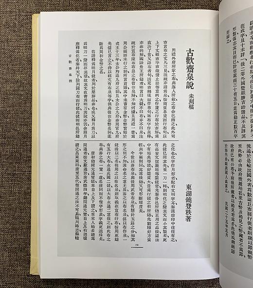 《中国近现代文史期刊汇编》全72册，大16开精装 商品图7