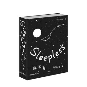 睡不着 Tango一日一画 新版 成人版 一千零一夜  每晚欢乐之书 睡前读物 微博漫画成人减压书幽默漫画书