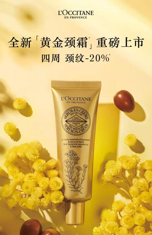 欧舒丹乳木果腊菊颈部精华霜50ml 商品图0