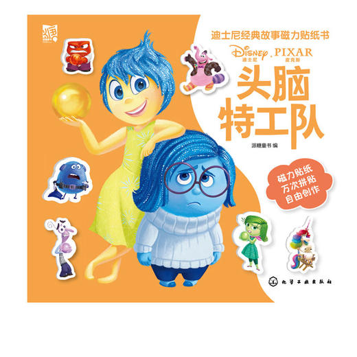 迪士尼经典故事磁力贴纸书 头脑特工队 商品图2