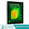 三元材料前驱体 产线设计及生产应用 三元材料前驱体理论三元材料 商品缩略图0